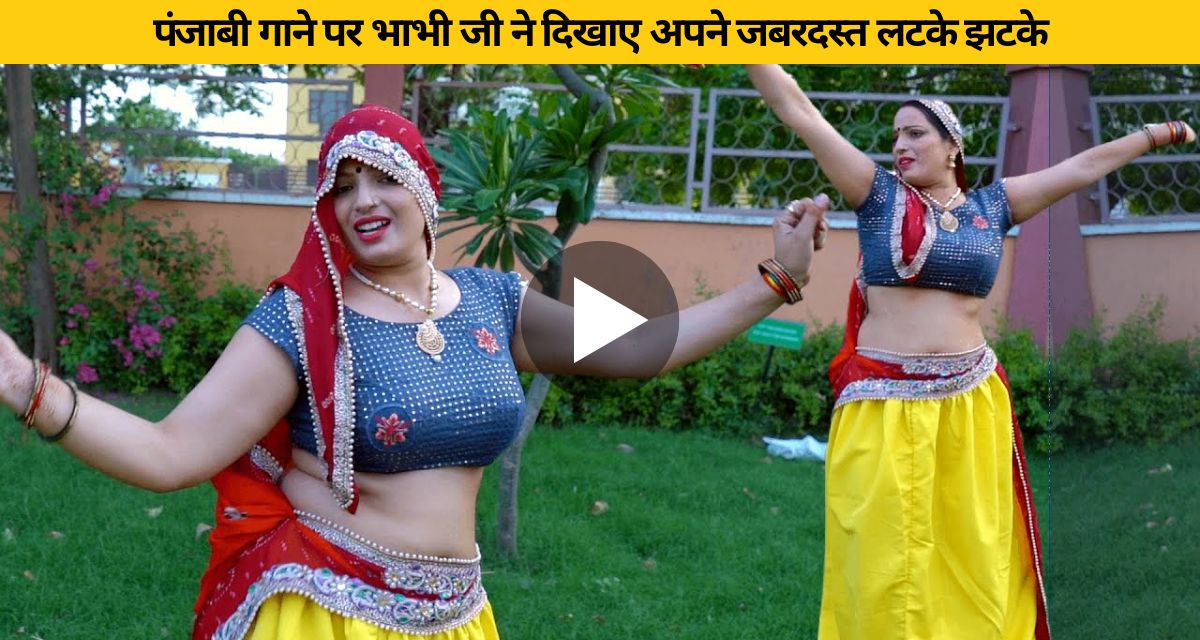 bhabhi ji dance on punjabi song