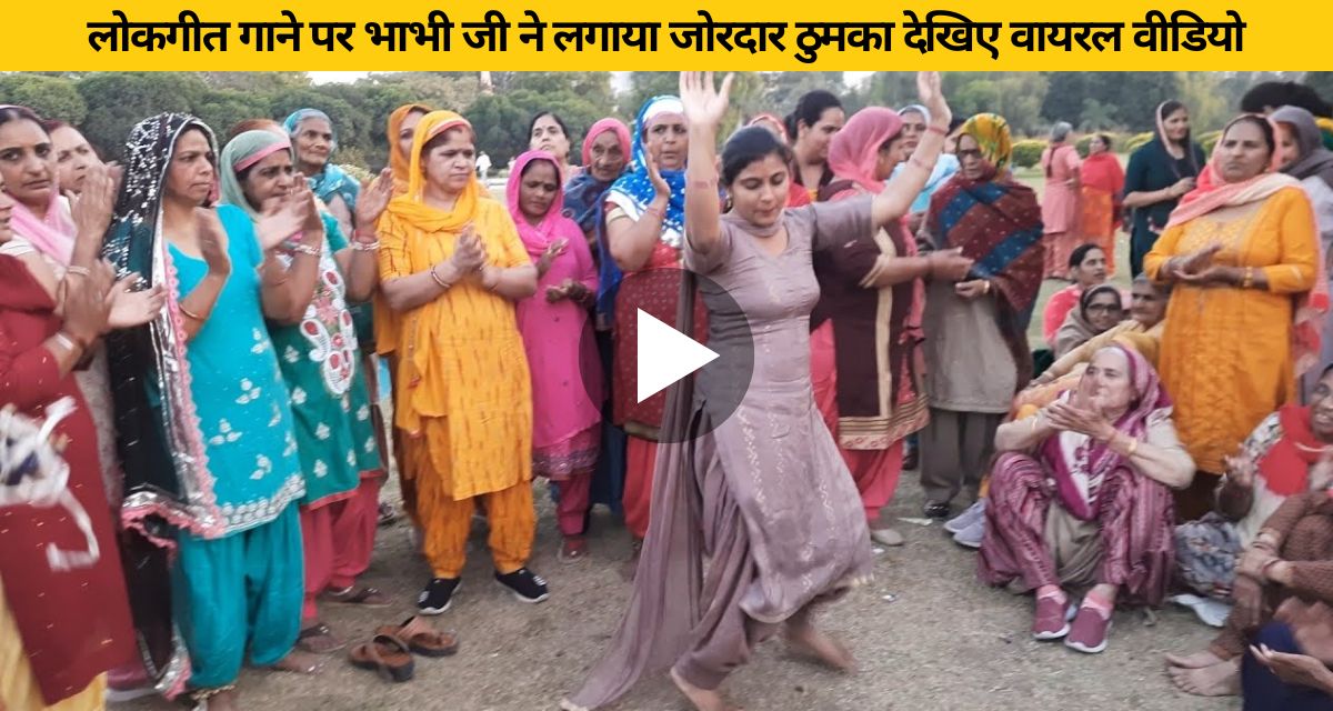 Bhabhi ji danced vigorously, watch the viral video