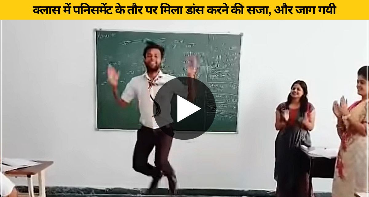 Suddenly the student started dancing in front of the teacher