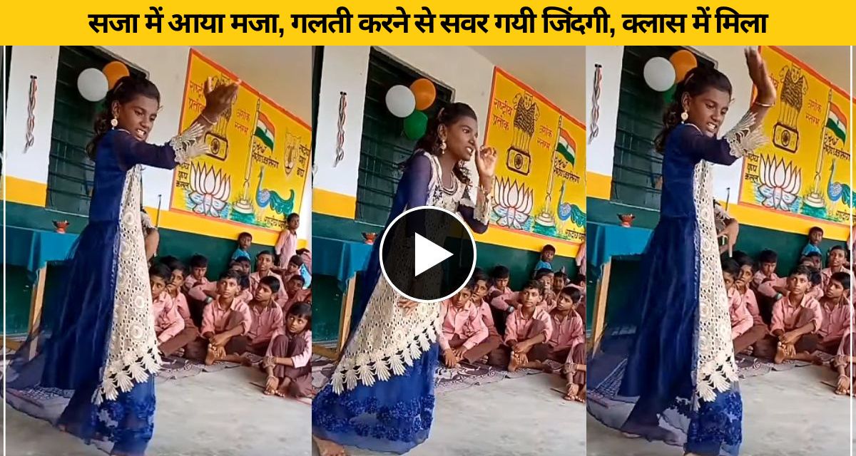 When a student of a government school danced