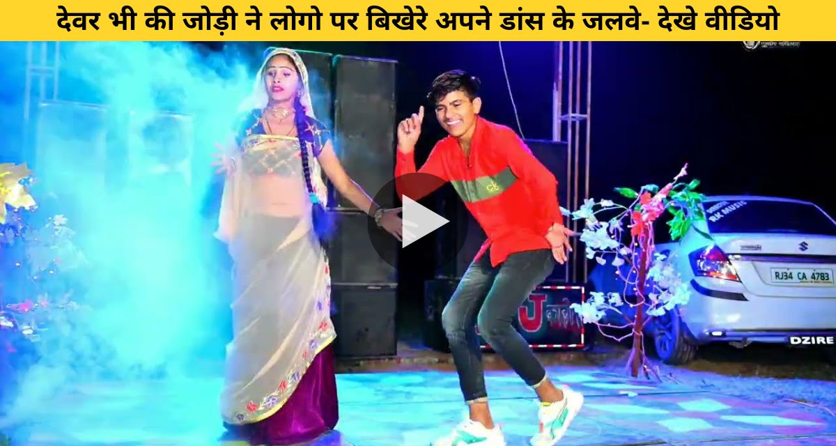 Devar made her sister-in-law dance a lot as a snake charmer