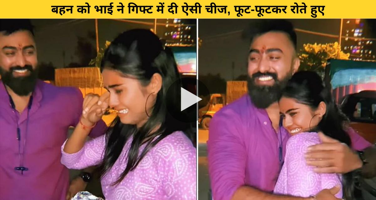 Sister got emotional after seeing brother's surprise gift