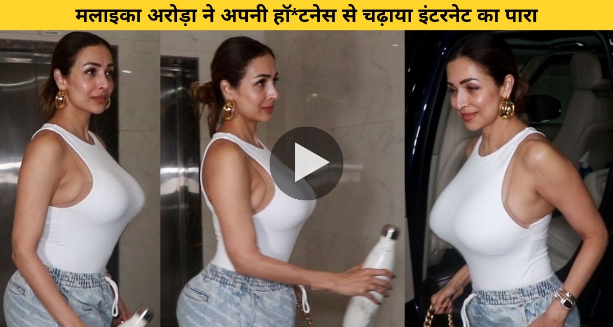 Malaika Arora raised the temperature of the internet with her hotness