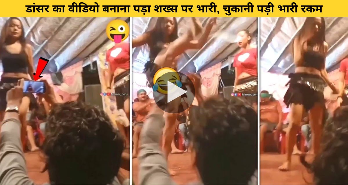 The person had to make a video of the dancer