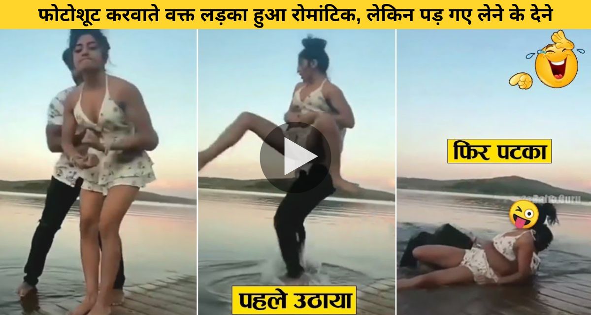 Boy became romantic while getting photoshoot done with girlfriend