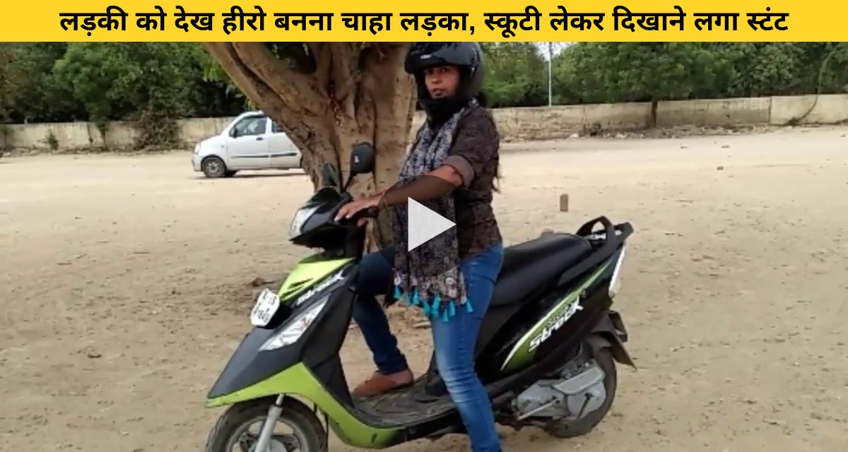 Flying stunt with scooty cost the person
