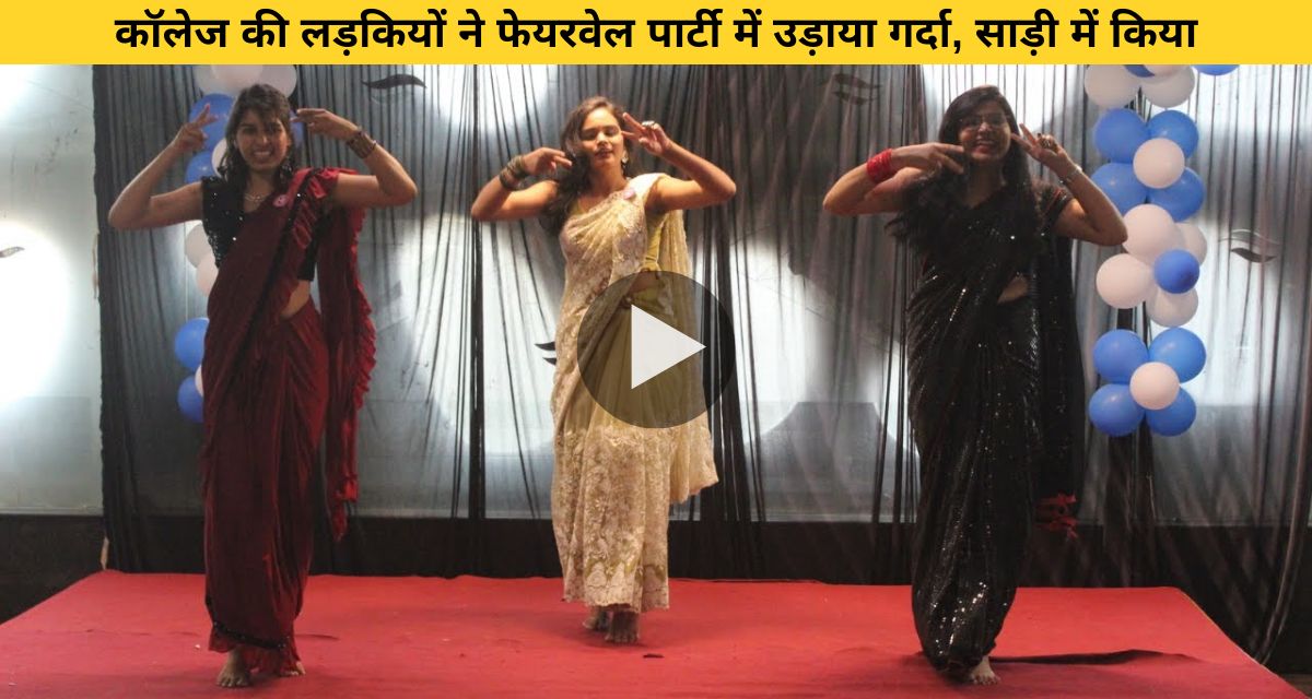 Romantic dance by girls in farewell party