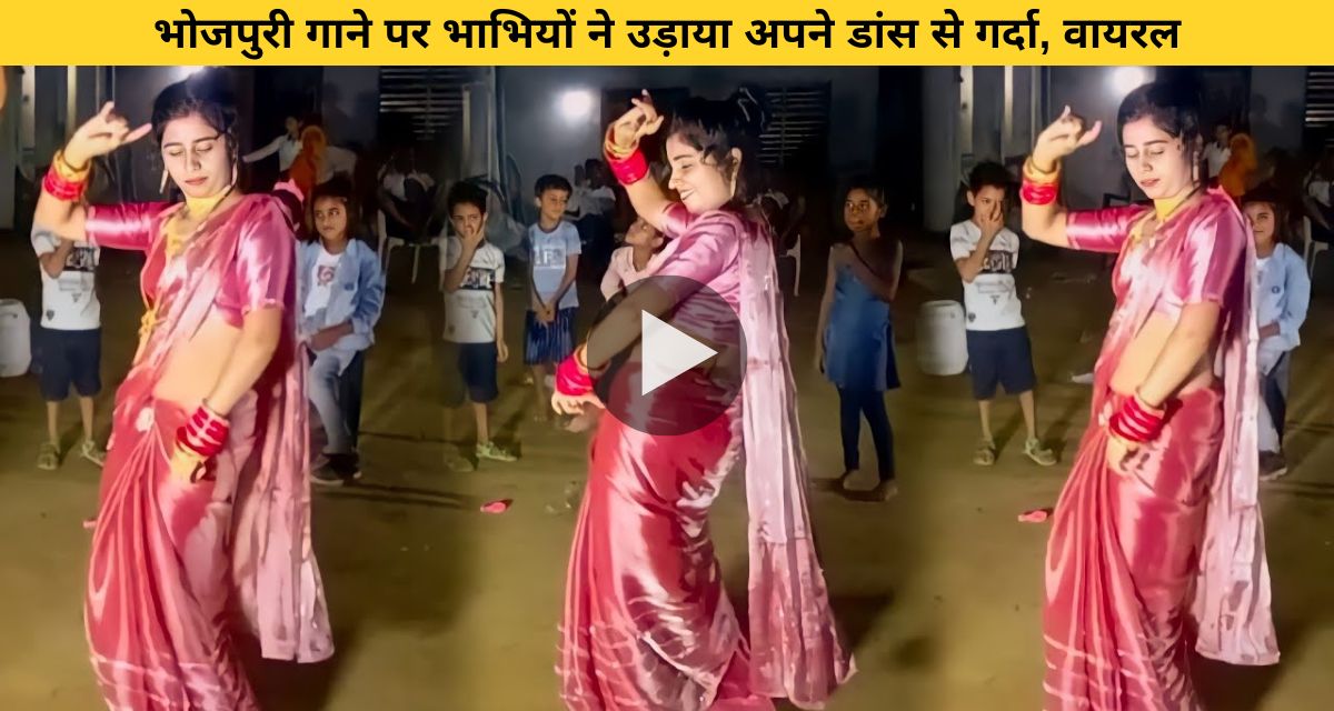 Sister-in-law blew her dance on Bhojpuri song