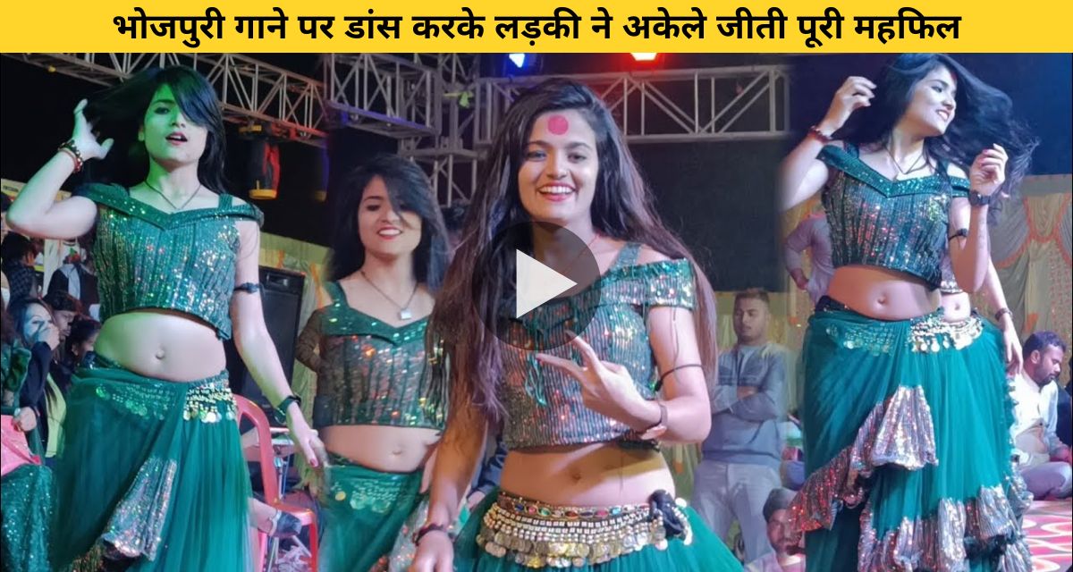 By dancing on Bhojpuri song, the girl single-handedly won the whole party