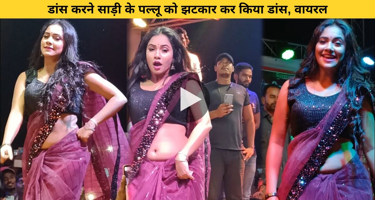 Danced by jerking the pallu of the saree on Bhojpuri song