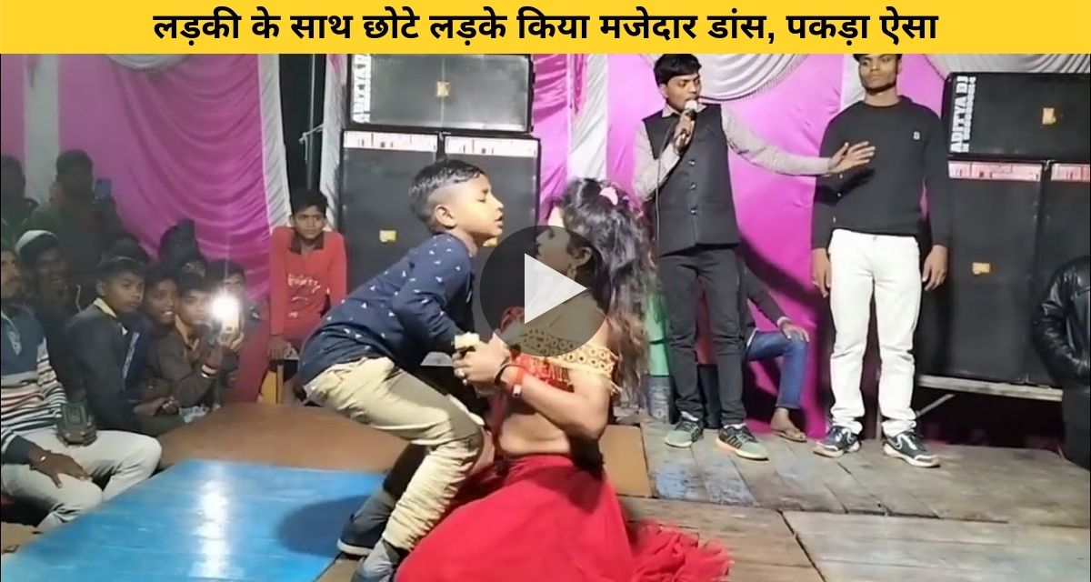Small boy did funny dance with girl