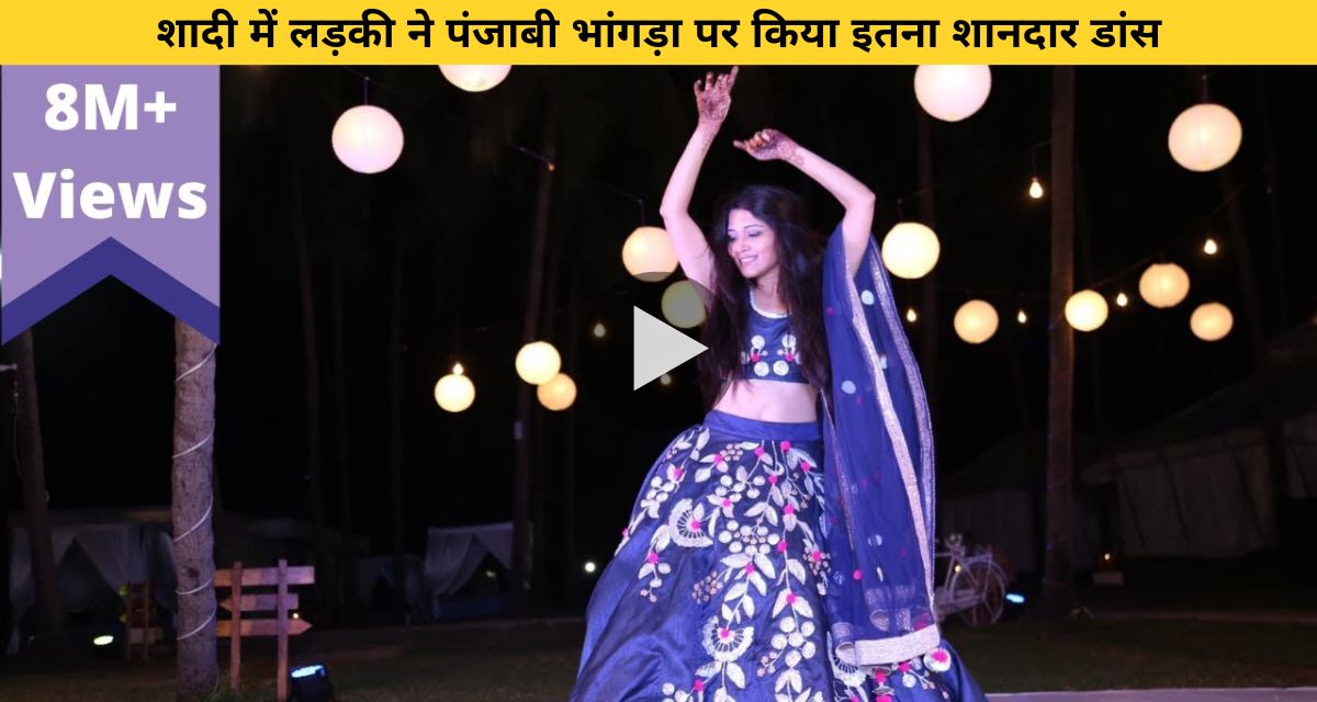 Girl did tremendous Bhangra dance at sister's wedding