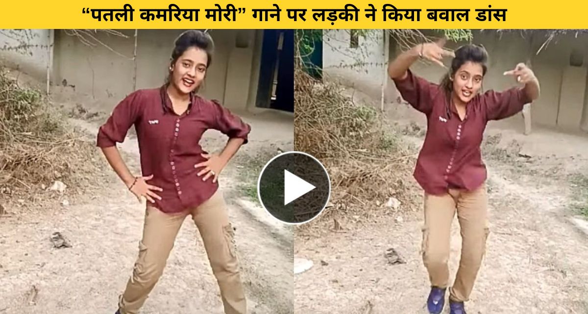 The girl flaunts her thin waist on the song Patli Kamariya Mori