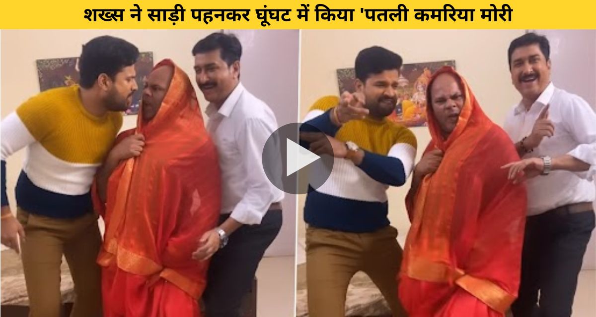 Bhojpuri comedian Sanjay Pandey dances on "Patli Kamariya Mori"