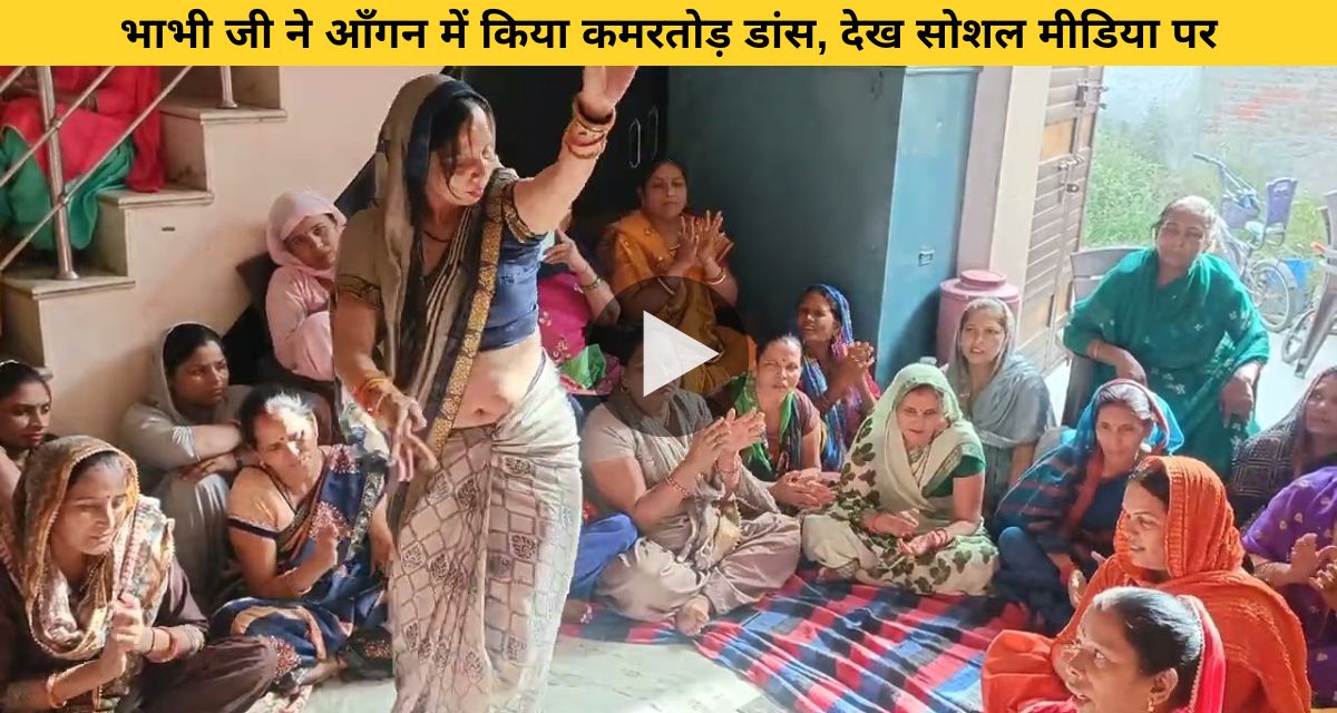 Sister-in-law showed her vigorous dance on the beats of Dholak