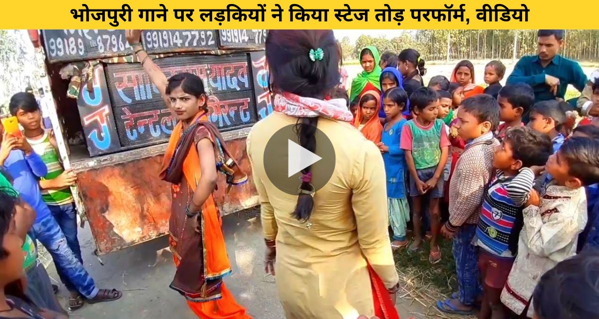 Girls did stage breaking performance on Bhojpuri song