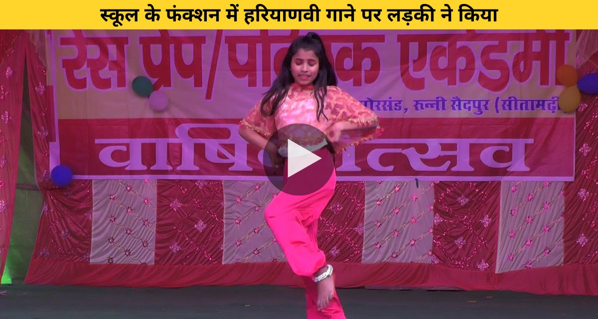 dance on haryanvi song in school function