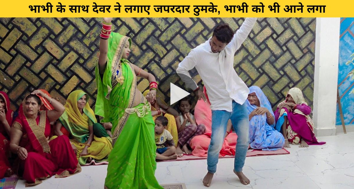 Sister-in-law's tremendous dance with brother-in-law