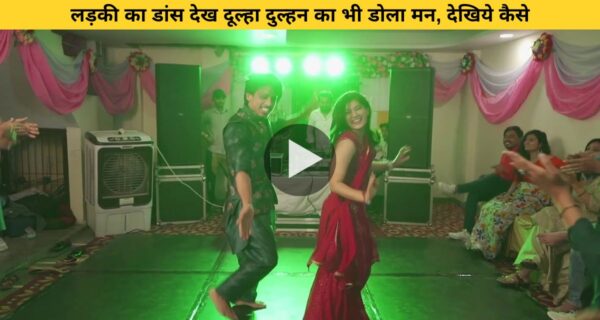 बॉलीवुड के गाने पर संगीत समारोह में लड़के और लड़की ने डांस करके लूटा महफिल