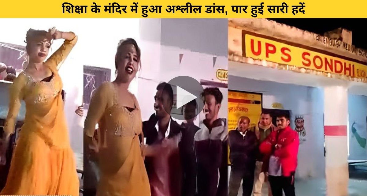 Obscene dance of bar dancer in school