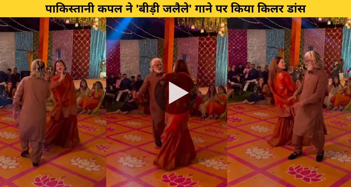 Pakistani couple dance on Bidi Jalile song