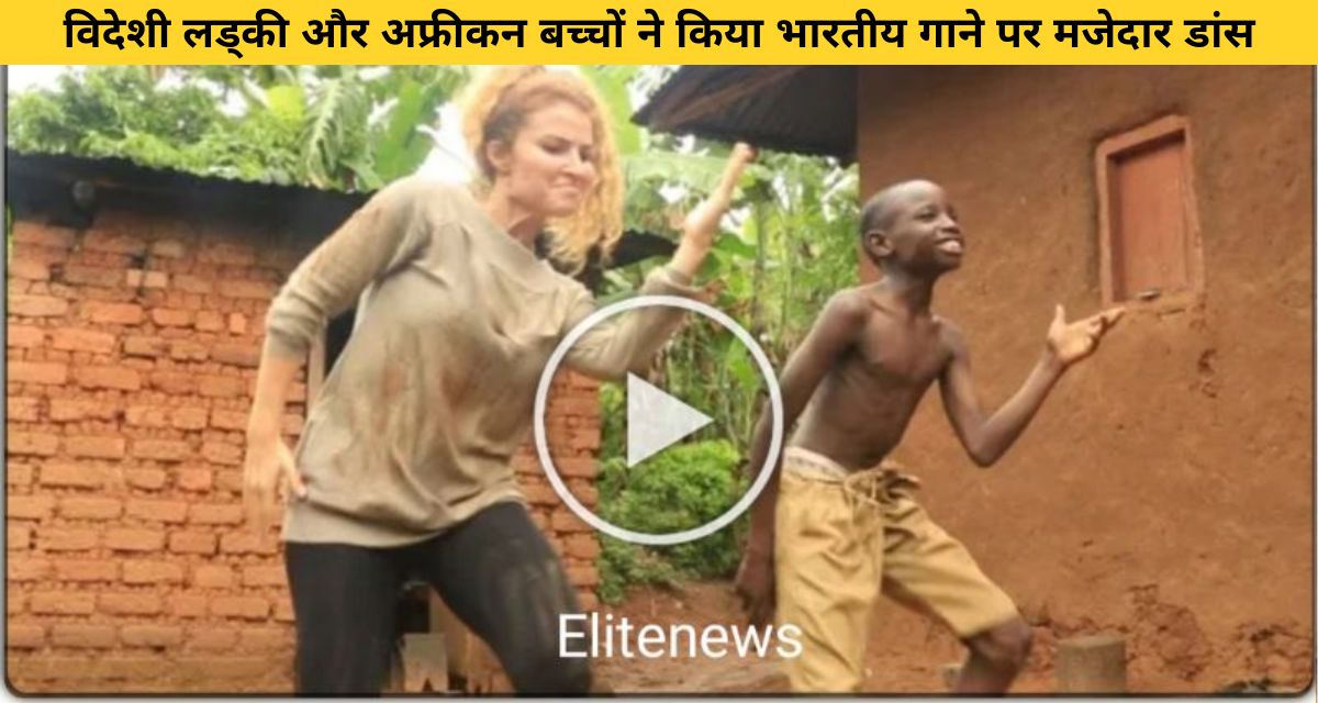 Amazing dance of African children on Indian song