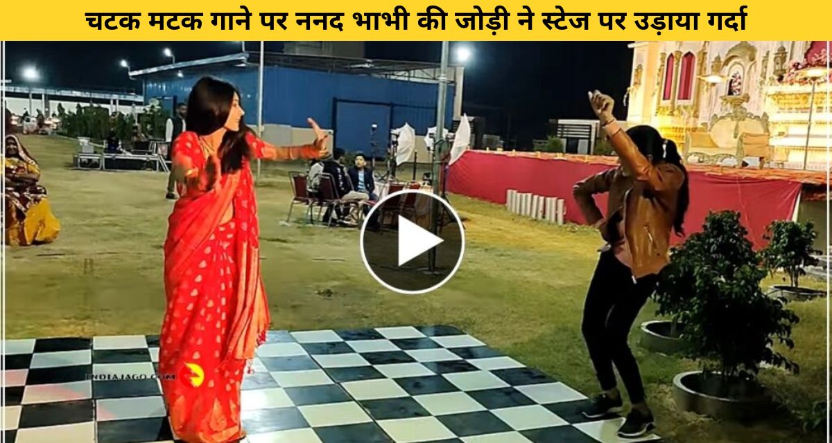 Sister-in-law pair on Chatak Matak song