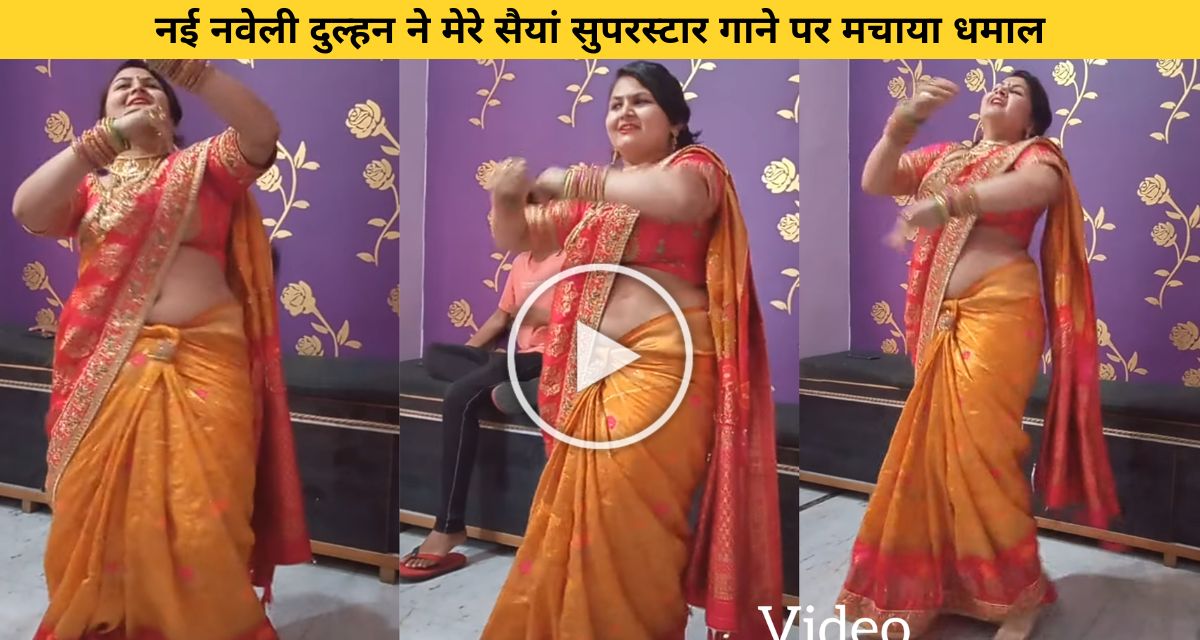 New Punjabi bride performed Bhangra on Saiyan Superstar song
