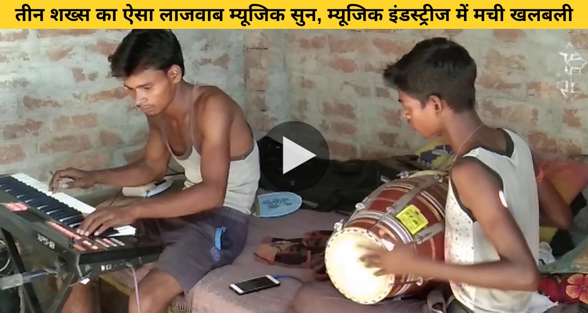 Listen to such wonderful music of three persons