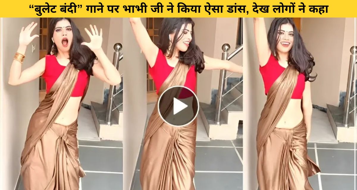 Awesome dance video of bhabhi ji