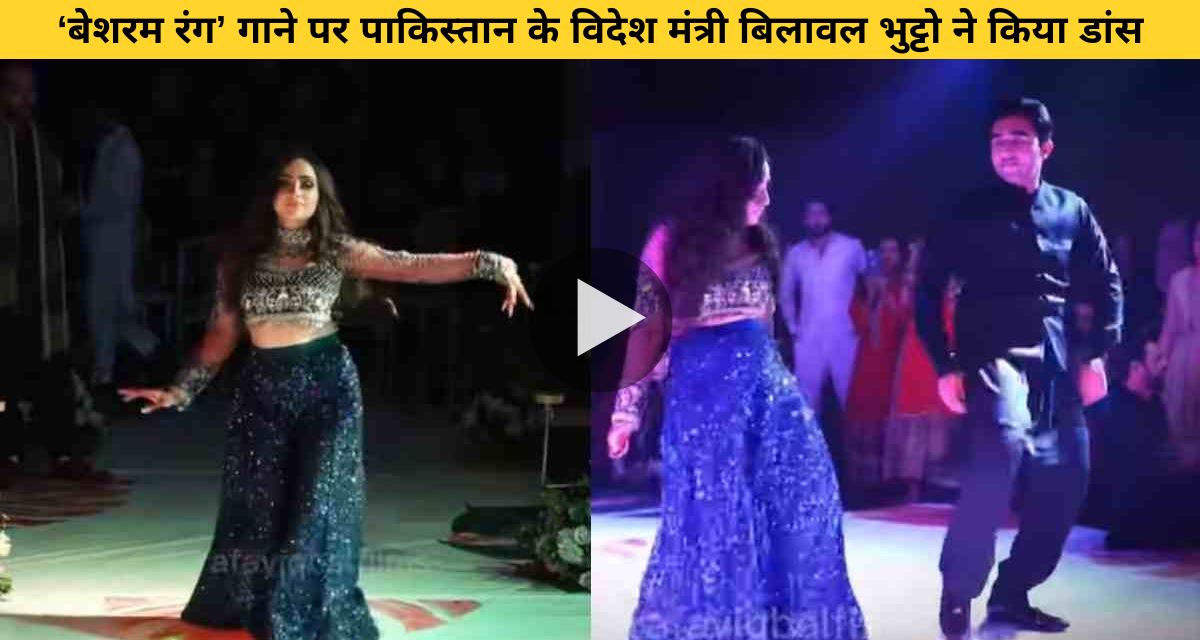 Pakistani Foreign Minister Bilawal Bhutto danced to Deepika's song
