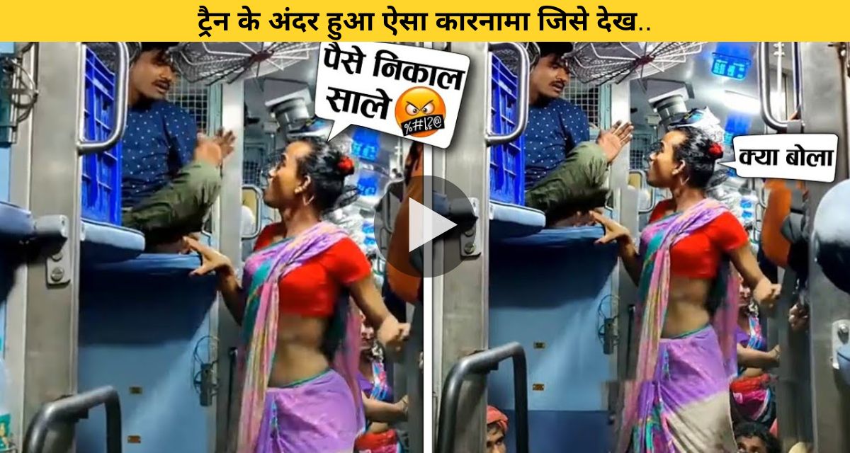 Such an act happened inside the train
