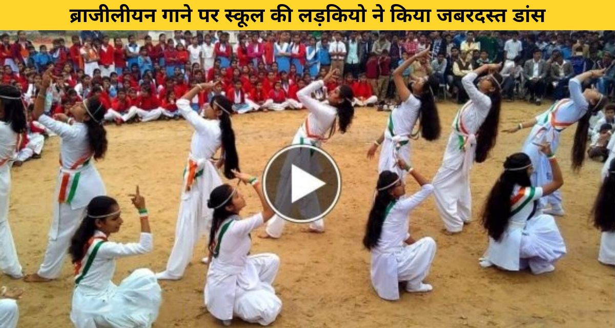Girls did tremendous dance on Brazilian song