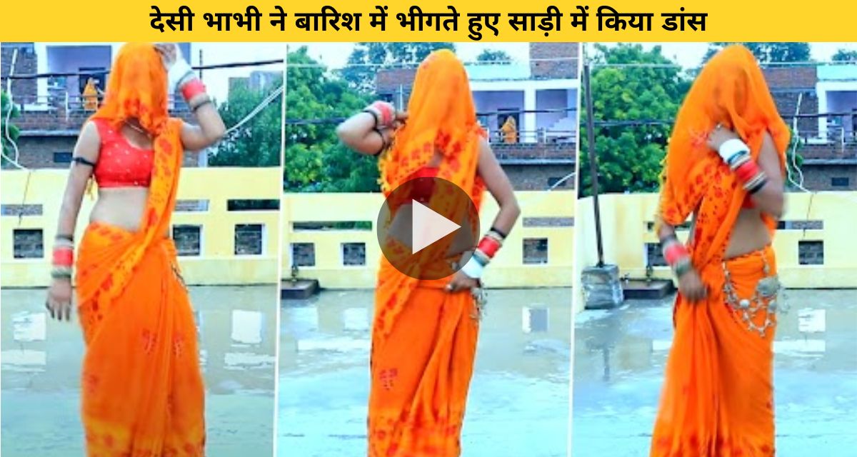 Sister-in-law did a tremendous dance by getting drenched in the rain