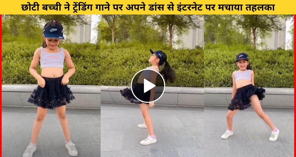 The girl did a wonderful dance on the trending song with great attitude