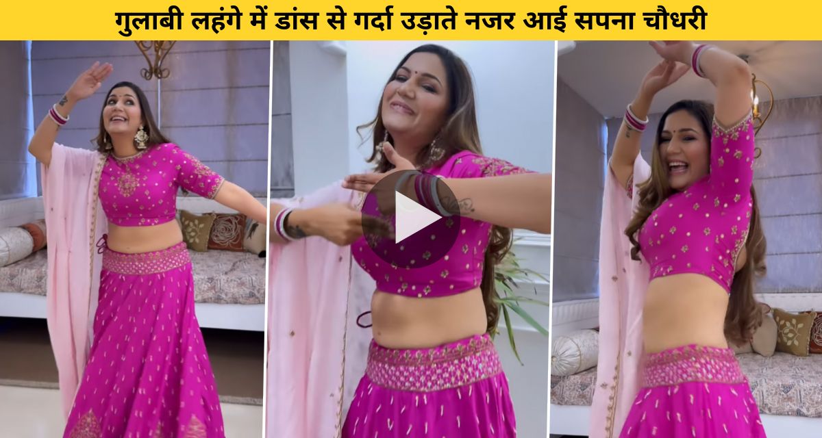 Sapna Choudhary was seen dancing in pink lehenga