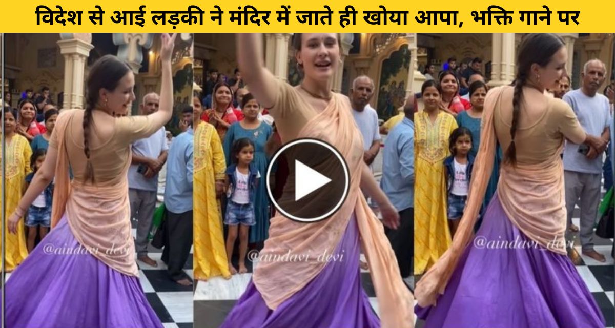 Foreign girl became crazy about Shri Krishna