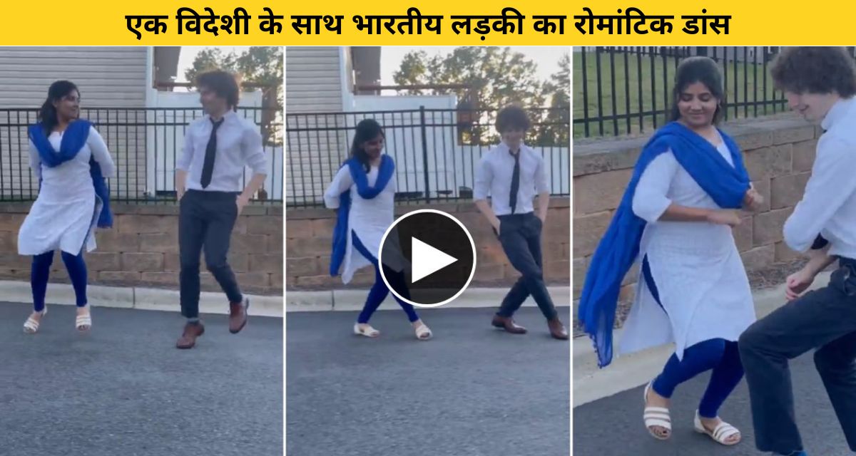 Amazing dance of Indian girl with foreign boy