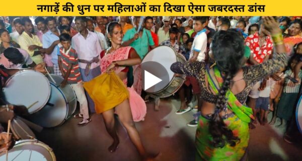 नगाड़ें की धुन पर महिलाओं का दिखा ऐसा जबरदस्त डांस, वीडियो ने मचाया धूम