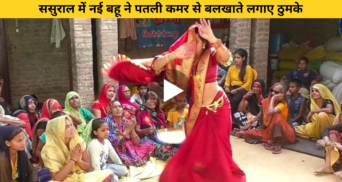 The new daughter-in-law danced with a thin waist