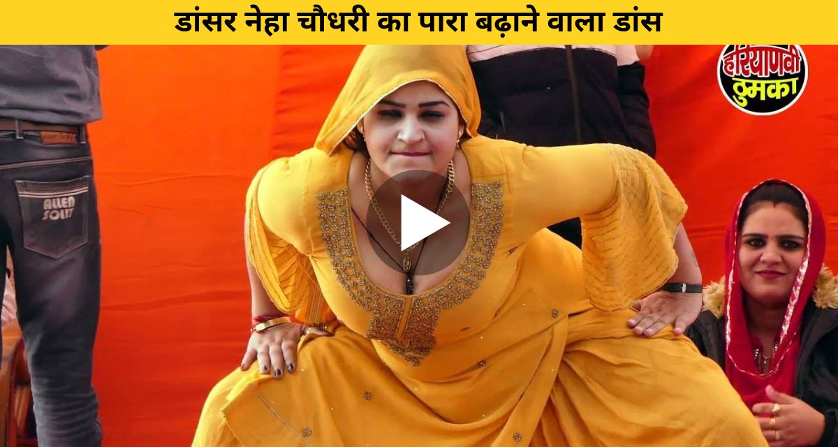 Neha Chowdhary did crazy dance on stage