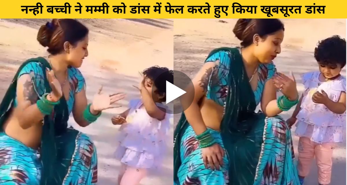 The little girl did a beautiful dance while failing her mother in dance