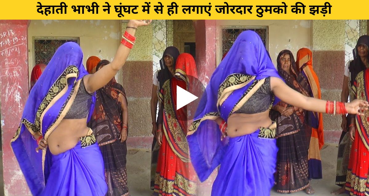 rustic bhabhi dance