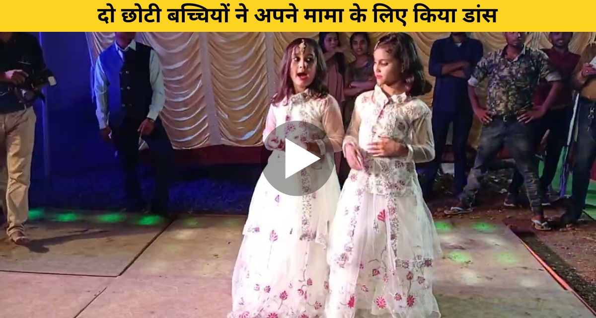 Two little girls danced for their maternal uncle