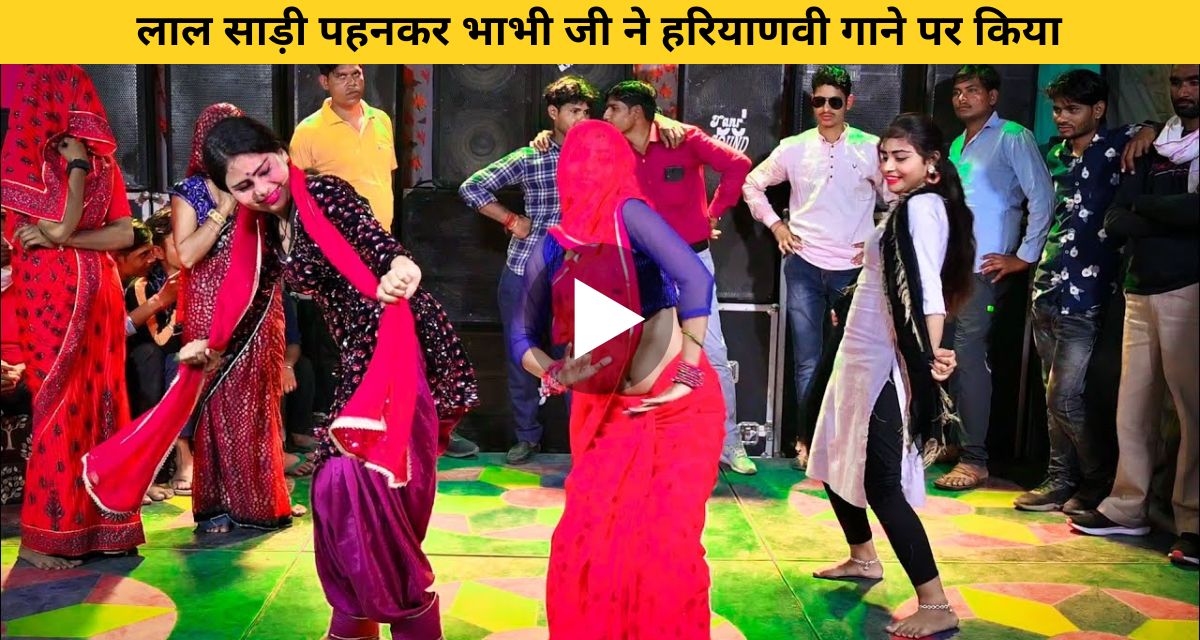 Sister-in-law did such a dance on Haryanvi song