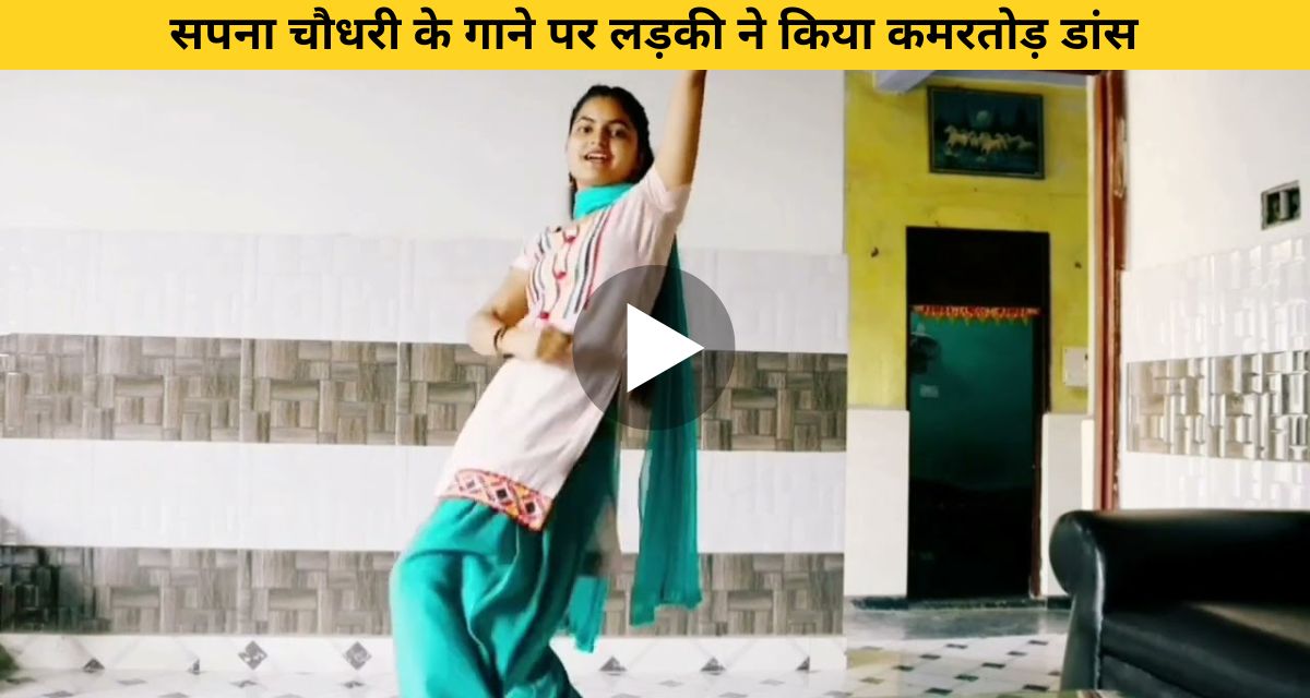 Girl did back breaking dance on Sapna Choudhary's song