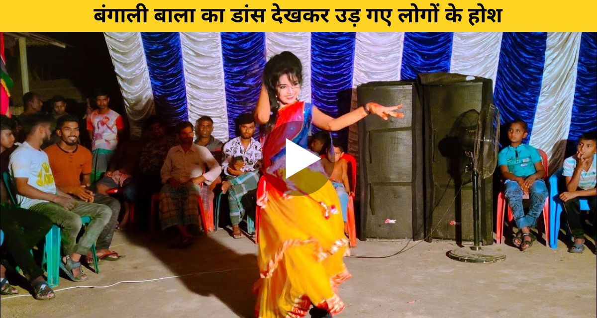 dance of bengali girl