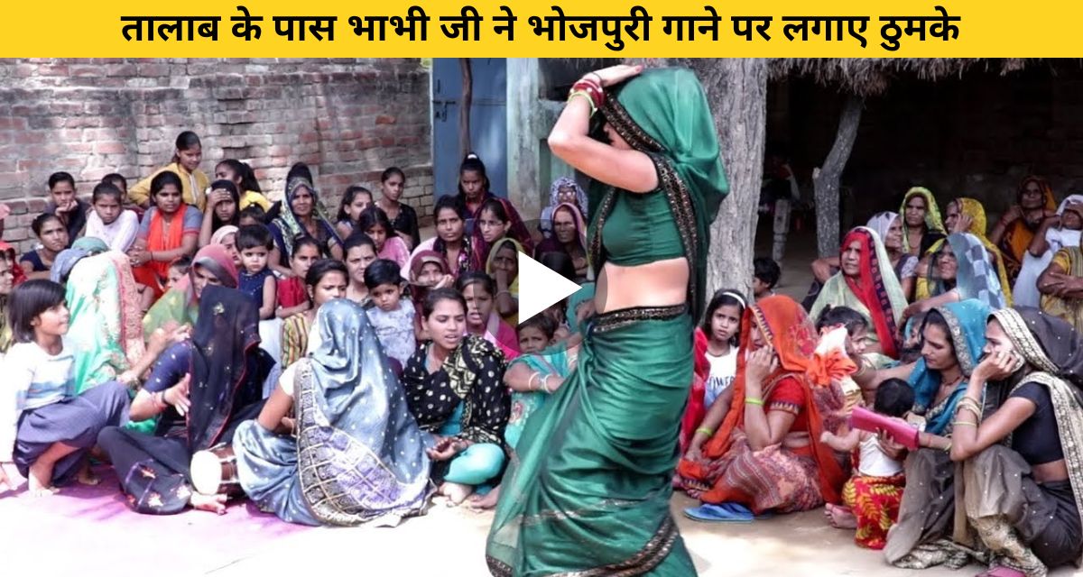 Bhabhi ji danced on Bhojpuri song