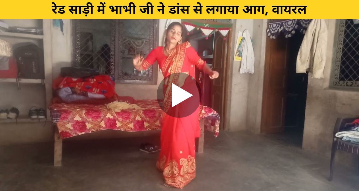 Sister-in-law sets fire to dance in red saree