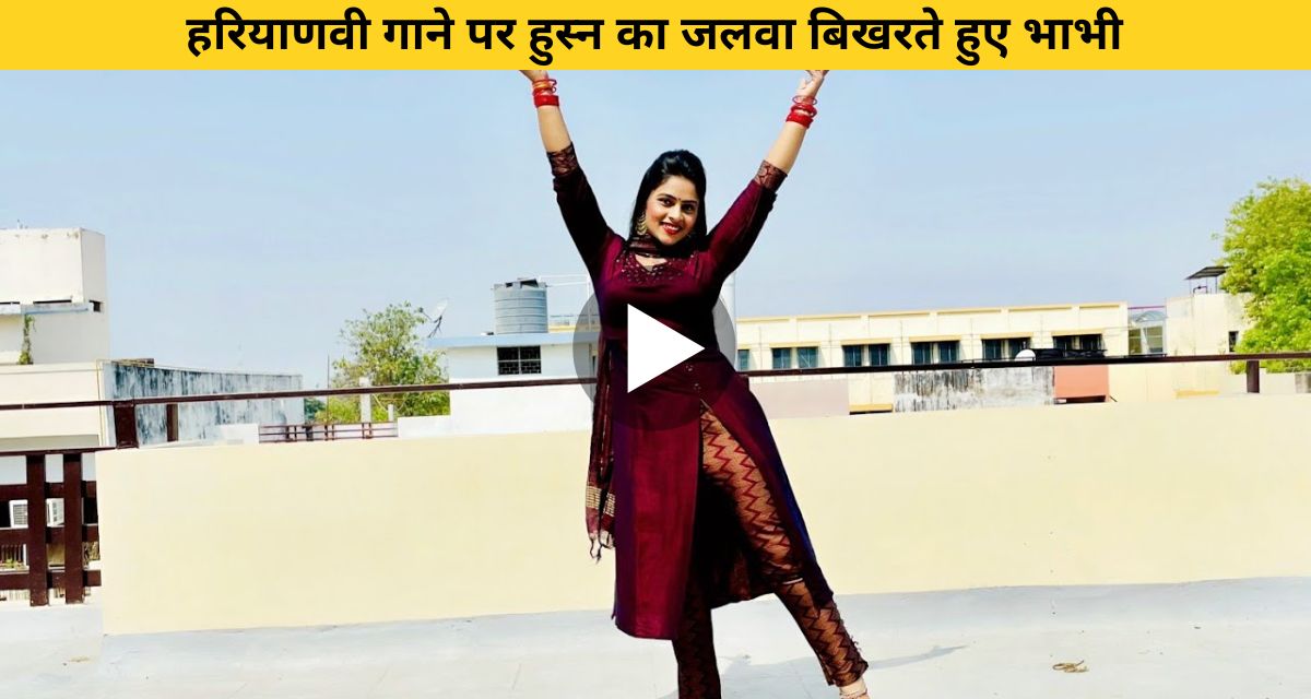 Sister-in-law flaunting her beauty on Haryanvi song